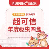 【深莞惠驱虫】年度超可信四盒 超可信XS(2-3.5kg)